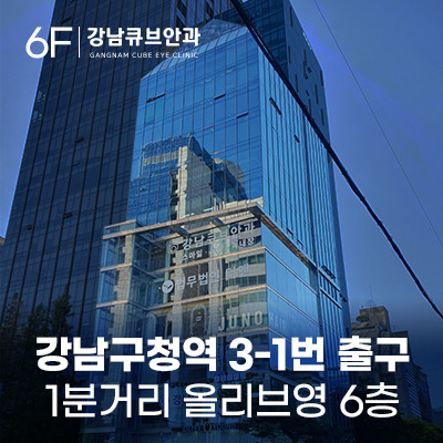 Gangnam Brand Eye Clinic, Korea’s Advanced Ophthalmology Hospital
