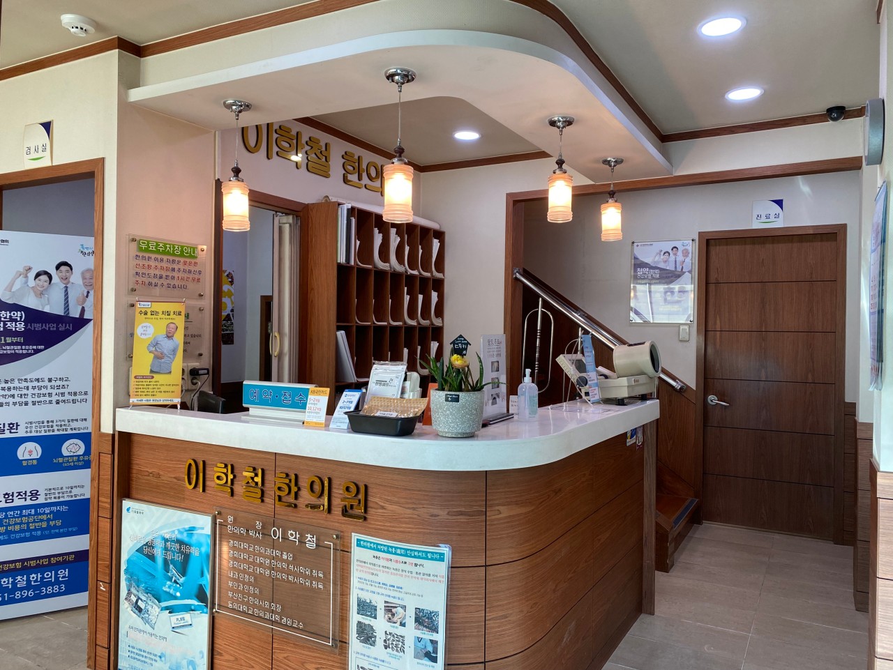 Lee Hak-chul Clinic of Korean Medicine