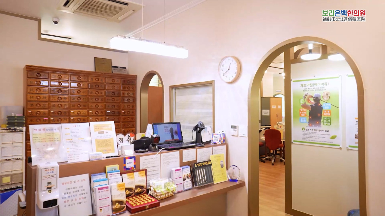 bori-eunbaek-korean-medical-clinic