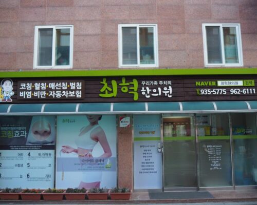 Choi Hyuk Korean Medicine Clinic – A Korean Medicine Clinic in Seoul