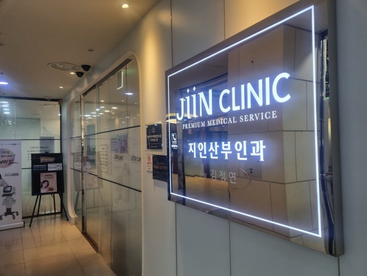 JIIN-CLINIC