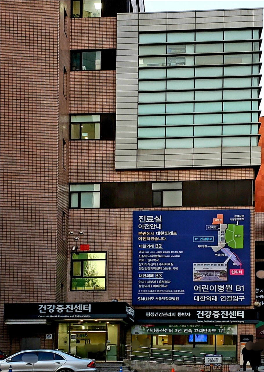 Seoul National University Hospital Health Checkup Center