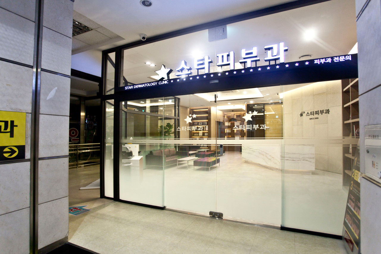 star dermatology clinic busan