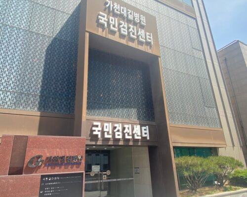 Gachon University Gil Medical Center International Healthcare Center Korea 