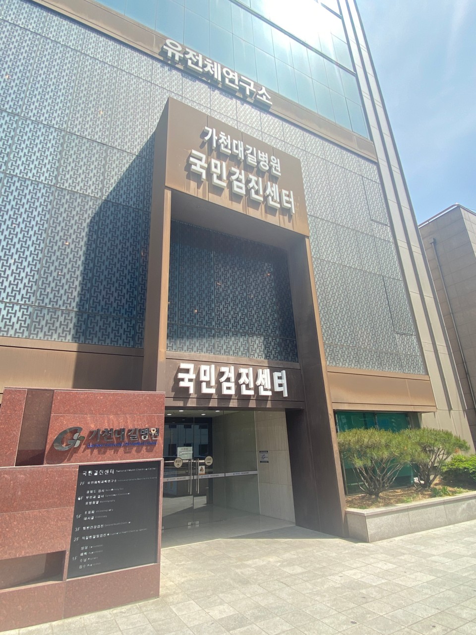 Gachon University Gil Medical Center International Healthcare Center Korea 