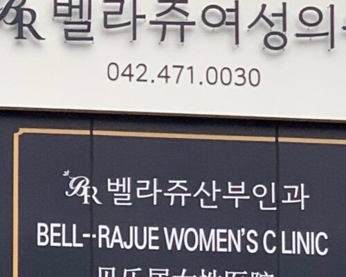 Bell Rajue Women’s Clinic – A Sincere OB/GYN of Korea