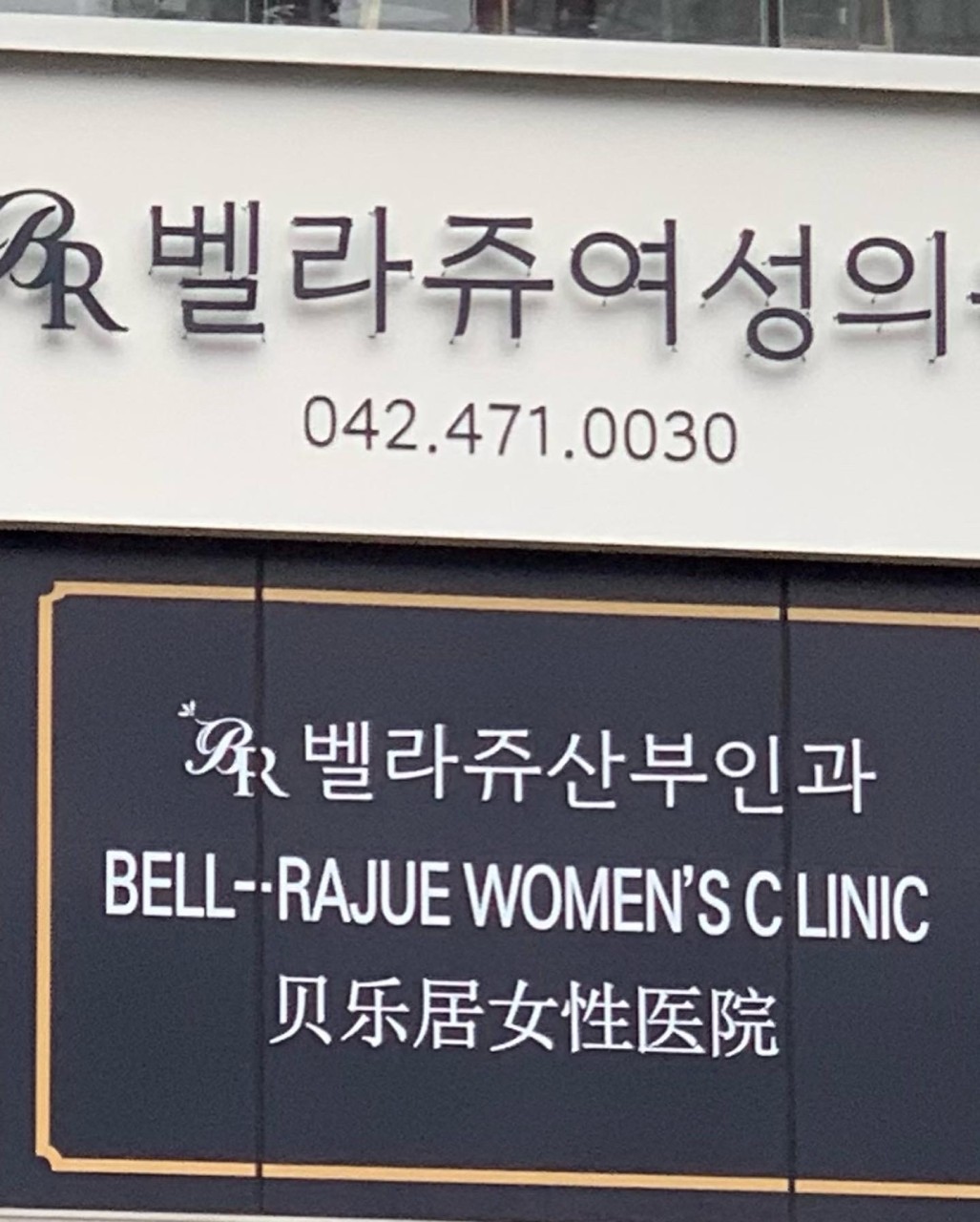 Bell Rajue Women’s Clinic