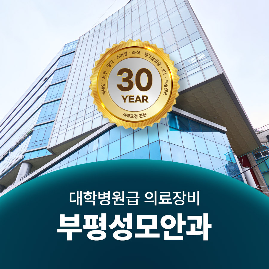 bupyeong st.mary's eye clinic