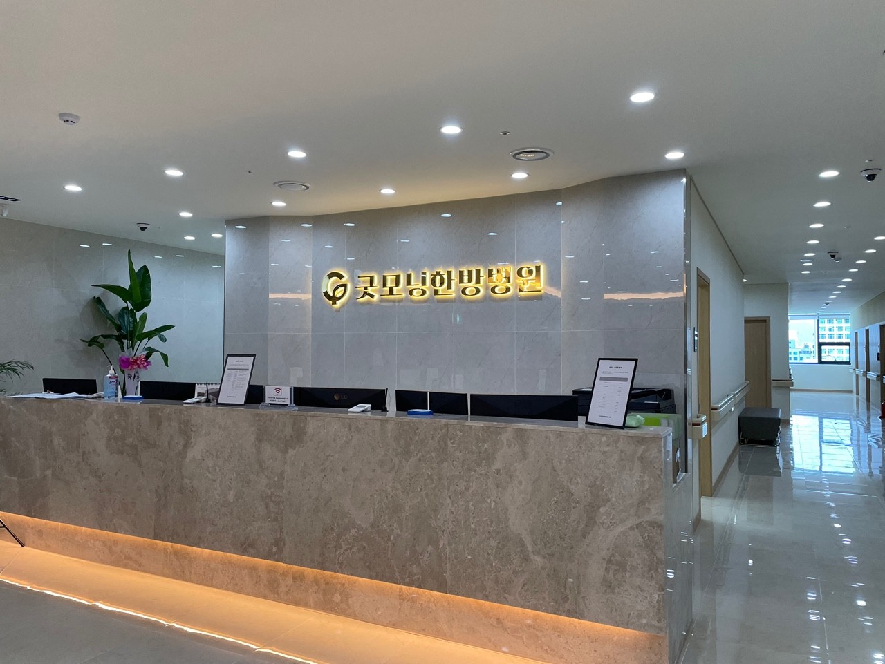 Goodmorning Hospital of Korean Medicine