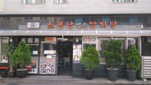 🍲 Somunnan Seongsu Gamjatang Korea Best Stew Spot