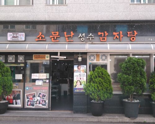 🍲 Somunnan Seongsu Gamjatang Korea Best Stew Spot