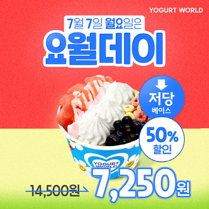 yogurt world discount
