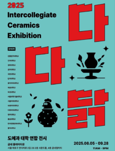 Goobne Chicken 2025 Intercollegiate Ceramics Exhibition “Da Da Dak”  – Funny Chicken-theme Ceramics In Korea