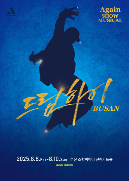 Show Musical Again Dream High in Busan