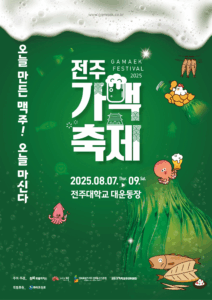 Jeonju Gamaek Festival 2025 Korea’s Ultimate Summer Beer & Snack Experience Guide