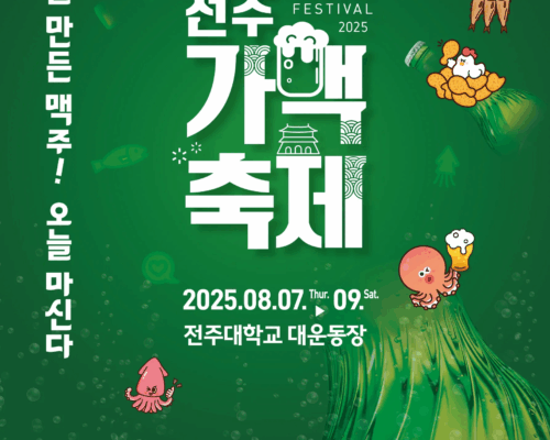 Jeonju Gamaek Festival 2025 Korea’s Ultimate Summer Beer & Snack Experience Guide