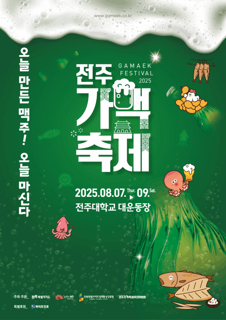 Jeonju Gamaek Festival 2025 Korea’s Ultimate Summer Beer & Snack Experience Guide