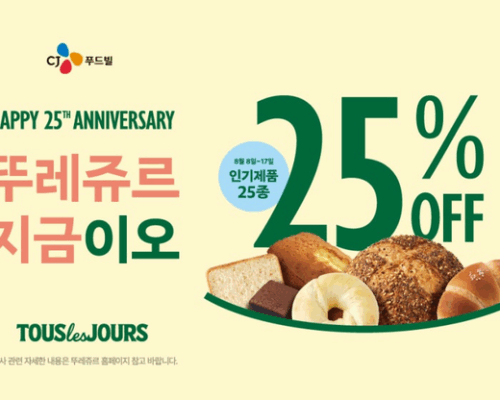 Tous Les Jours 25th-Anniversary Discount Event, Korea – Its Ultimate Guide