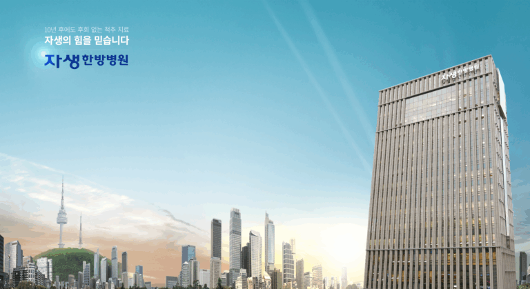 Jaseng Hospital of Korean Medicine – Gangnam