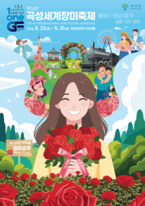 May Korea Festival: Gokseong World Rose Festival