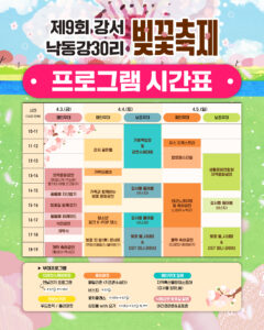 Best Busan Gangseo Nakdonggang 30-ri Cherryblossom Festival