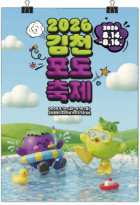 Ultimate Korea Gimcheon Grape Festival 2026 Travel Guide