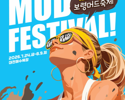 Ultimate 2026 Boryeong Mud Festival Korea Guide