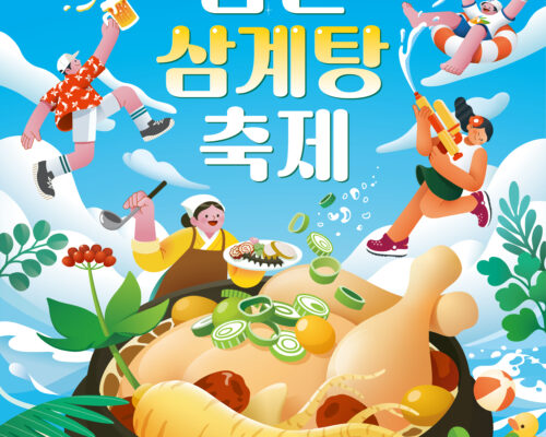 2026 Geumsan Samgyetang Festival July Korea Summer Food Guide