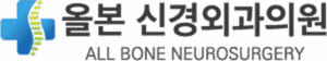 ALL BONE Neurosurgery logo