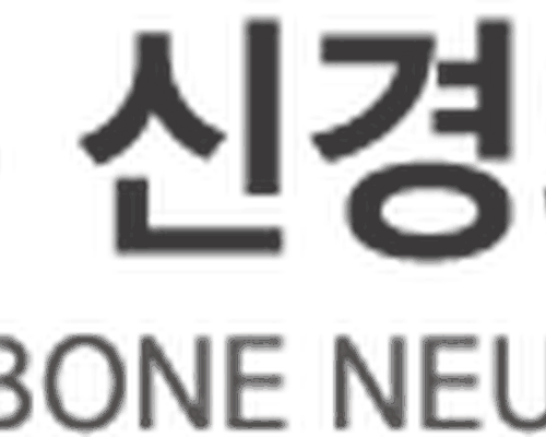 ALL BONE Neurosurgery – Seoul Non-Surgical Spine & Joint Pain Clinic