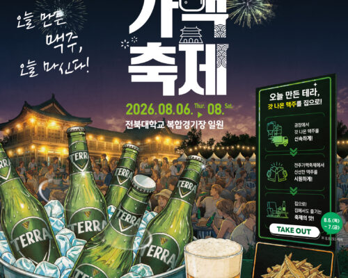 Ultimate 2026 Jeonju Gamaek Festival: Local Korea