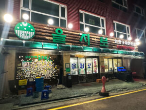 Euljiro Yeontan Gui Gochon Branch: CORTIS REDRED MV Location in Korea
