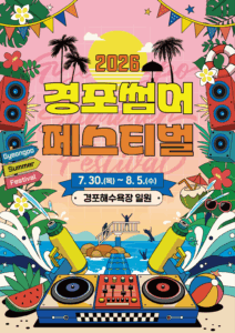 Ultimate 2026 Gyeongpo Summer Festival Korea Guide