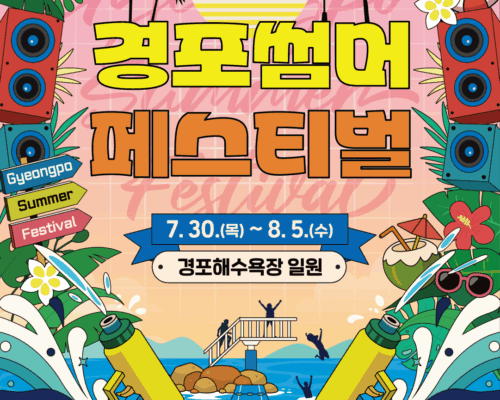 Ultimate 2026 Gyeongpo Summer Festival Korea Guide