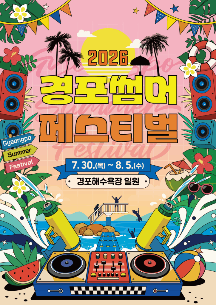 2026 Gyeongpo Summer Festival