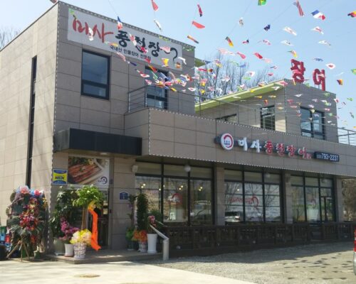 Misa Pungcheon Eel in Korea : Ultimate Guide, Visited by Stray Kids: