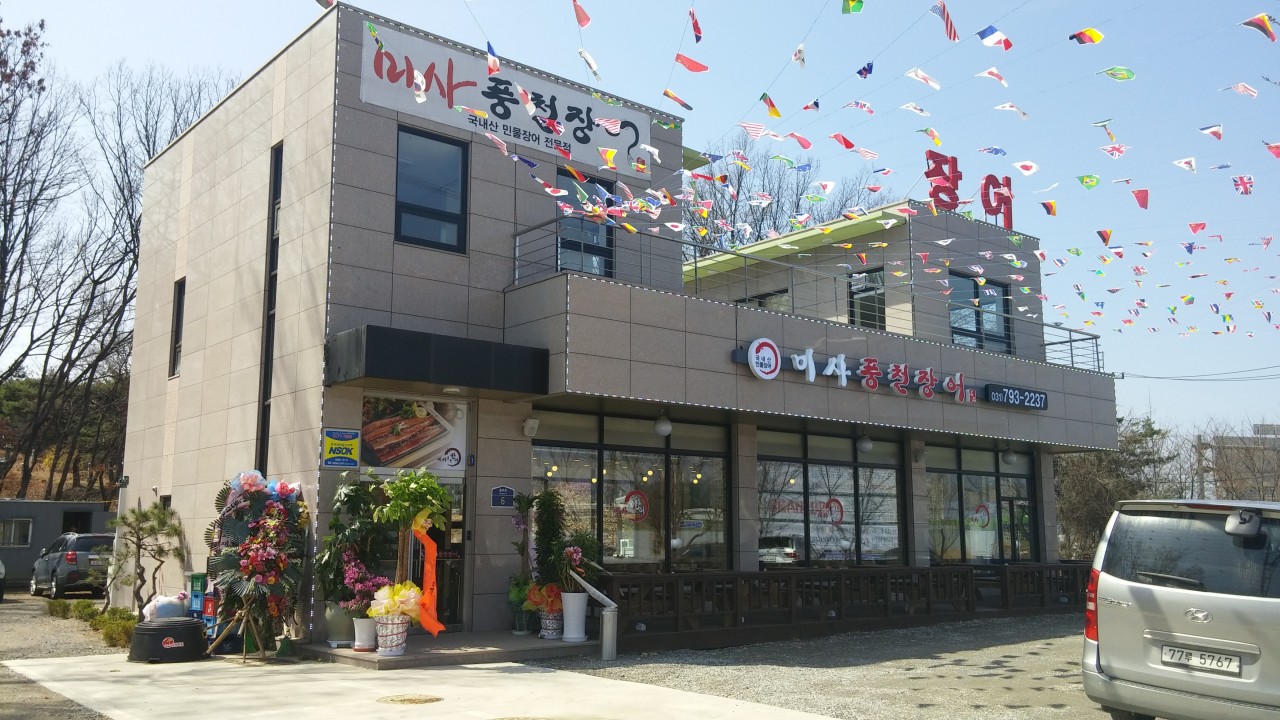 misa pungcheon eel