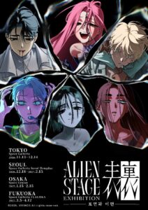 Alien Stage Exhibition in Hongdae, Seoul | Complete Korea Guide to Dates, Admission Benefits & Exclusive Merchandise