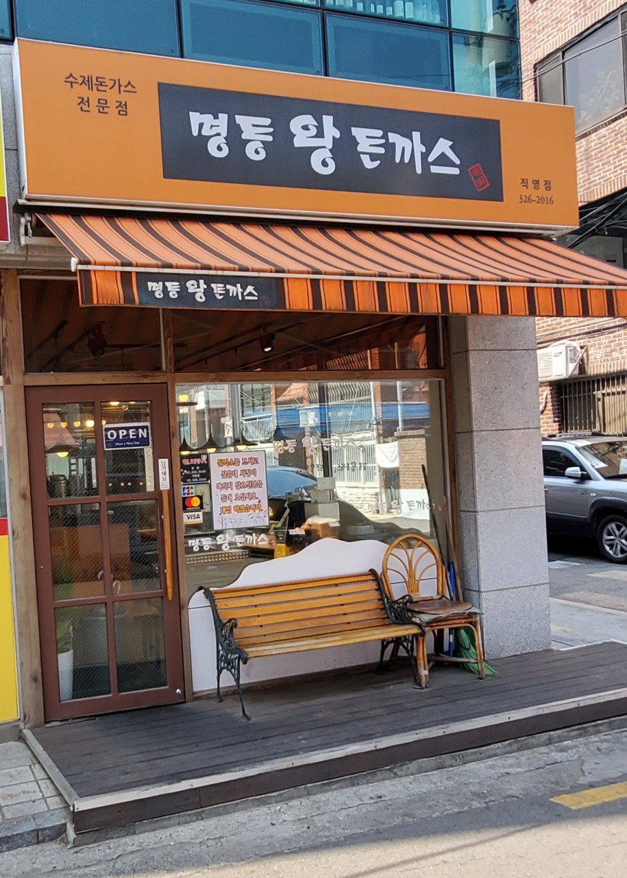 Myeongdong Wang Donkatsu Donggyo