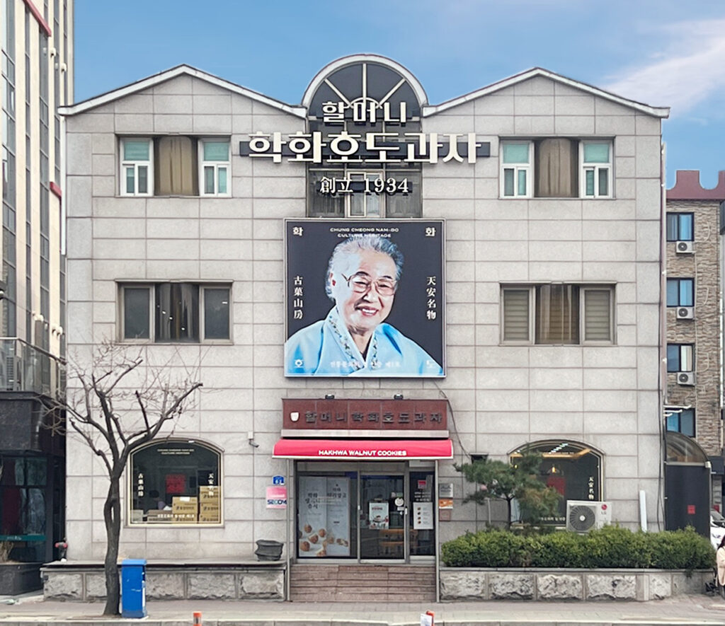Grandma Hakhwa Walnut Cake Main Store Korea Guide | Cheonan Walnut Cakes, Prices, Gifts, Seasonal Desserts & Transport