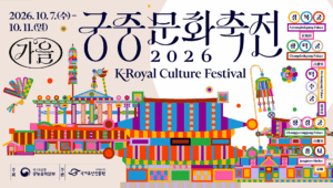 2026 K-Royal Culture Festival Korea Guide | Seoul Royal Palaces, Programs, Tickets, Schedule & Transport